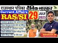 RAS SI Rajasthan Current Affairs 29 July 2025 Ghanshyam Sir