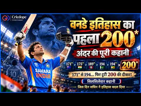 ODI Cricket का पहला Double Century | 200 तक की रोमांचक कहानी | Sachin Tendulkar