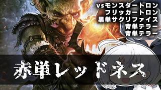 ー赤単レッドネスー [MTG]ぱうぺあ娘々のよりシロＭＯ実況：NEW　その２３０[パウパー]
