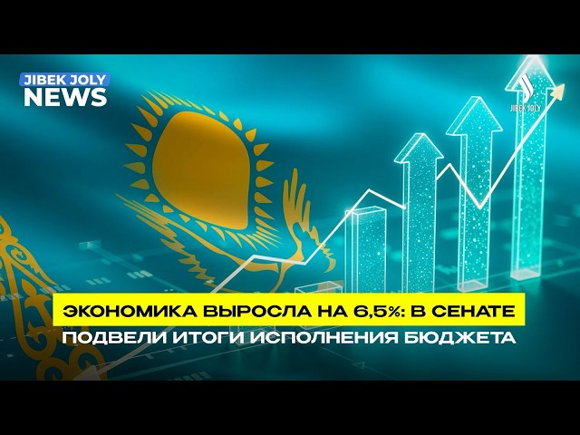 Правительство РК: Экономика страны выросла на 6,5%