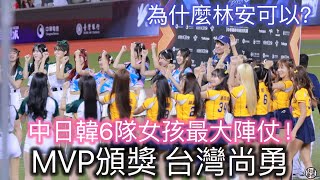 不愧是中職最大慶典！明星賽真的好好玩 台灣尚勇