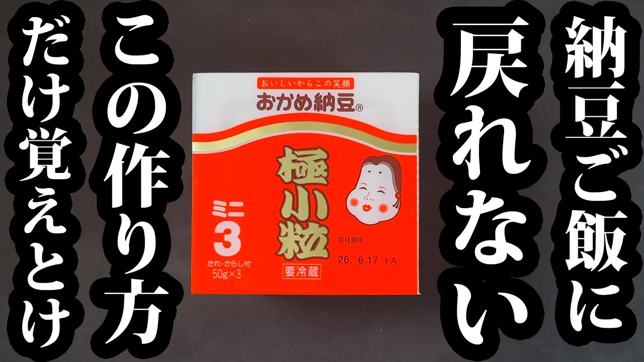 フライパン不要!濃厚卵黄のせ納豆パスタ