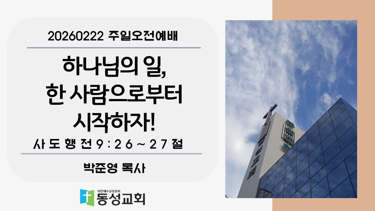 하나님의 일, 한 사람으로부터 시작하…