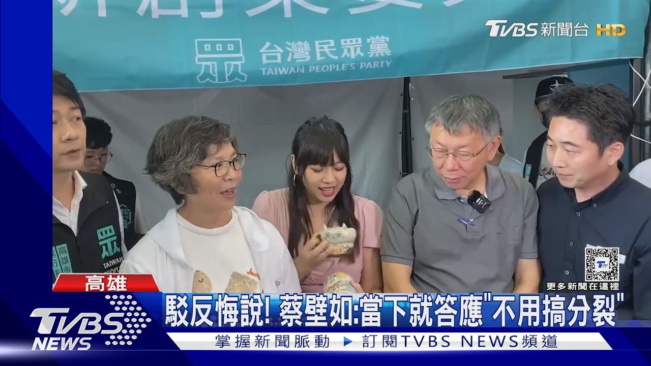 蔡壁如曝「報名玩遊戲卻額滿」 眾黨:有邀請