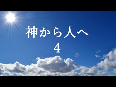 人文科学科 神から人へ4