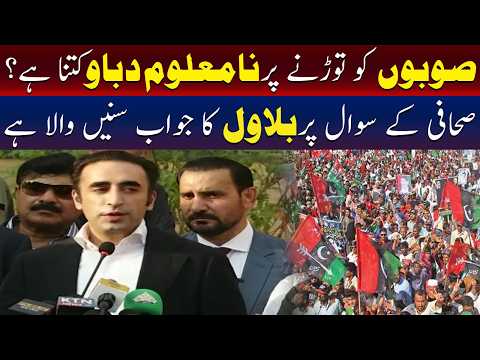 صوبوں کو توڑنے کے لیے کتنا نامعلوم دباؤ موجود ہے؟
