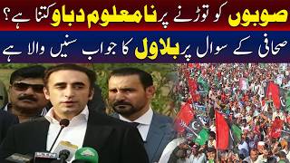 صوبوں کو توڑنے کے لیے کتنا نامعلوم دباؤ موجود ہے؟