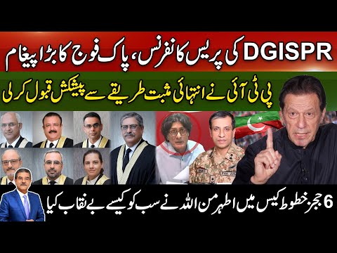 DGISPR Press Conference | PTI accepted the offer | How Athar Minullah exposed everyone| Sami Ibrahim