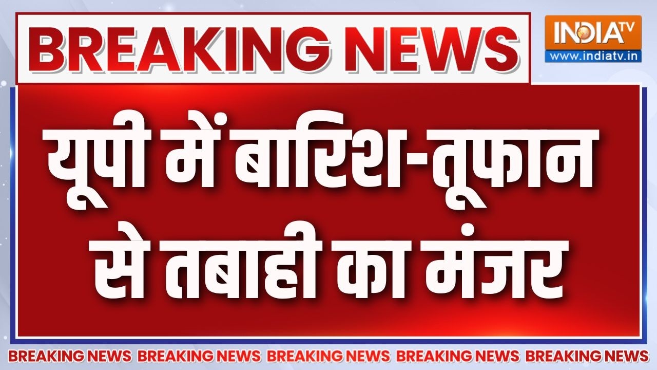Breaking News: यूपी में बारिश-तूफान से तबाही का मंजर | Uttar Pradesh Weather Ale