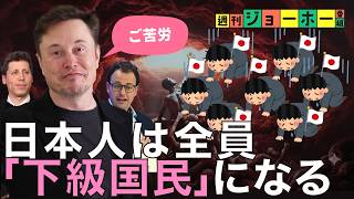 【悲報】AI時代、日本は全員が「下級国民」になります（アンソロピック/OpenAI/SpaceX/シリコンバレー/Claude/Fable5/GPT5.6/IPO/解説:森川潤）