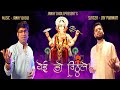 Yei Oh Vitthale Vitthal Aarti New Ganpati Song 2023 Ganpati Aarti Janny Dholi Jay Parmar