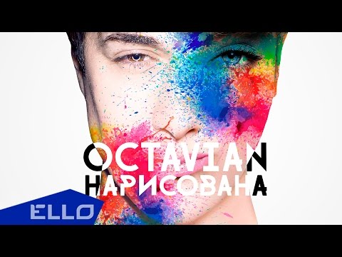 Octavian - Нарисована / ELLO UP^ /