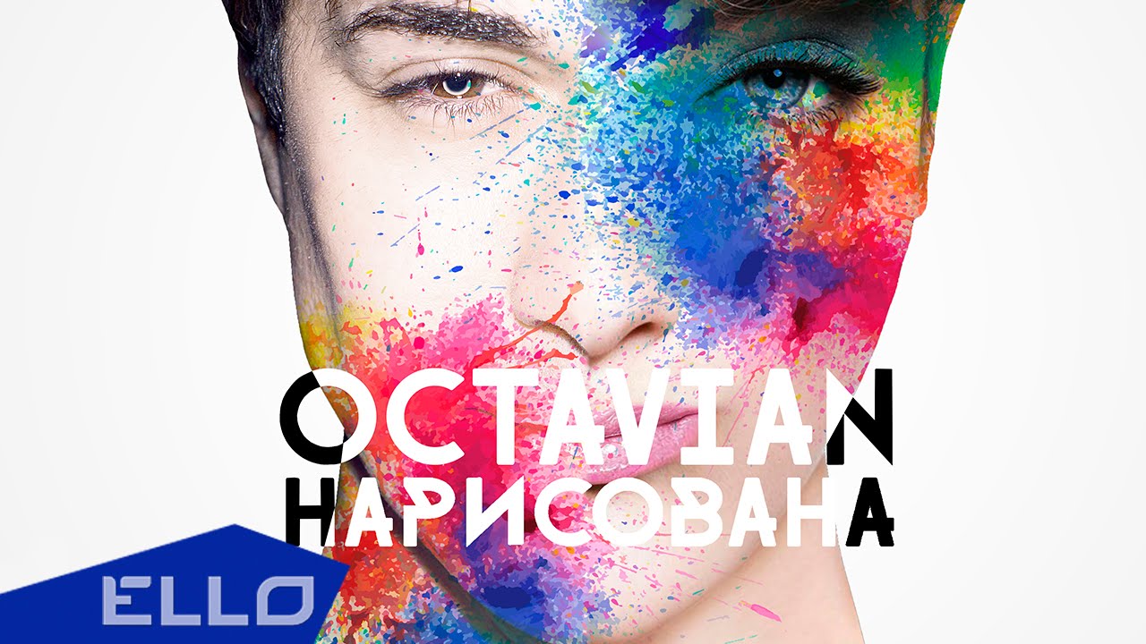 Octavian — Нарисована
