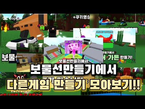 Treasure Ship Building: A Collection of Other Game Creations!! [Treasure Ship Building]