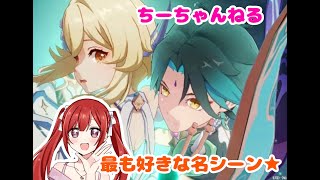【原神】私の一番好きな名シーン＆闘い～璃月編～
