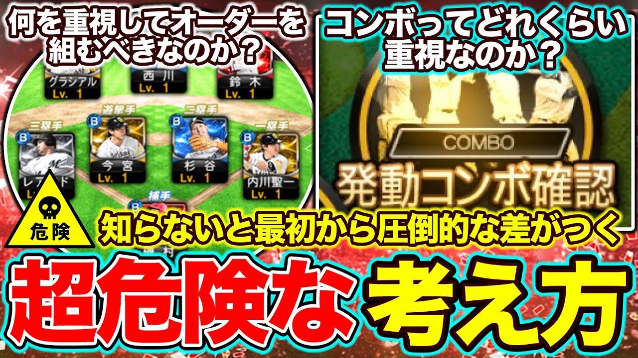 【超初心者向け】99%が間違っているリーグ・リアタイ別のオーダーの考え方！＜プロスピA＞