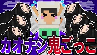 【生放送】千と千尋の神隠しの世界でカオナシから脱出【マインクラフト】