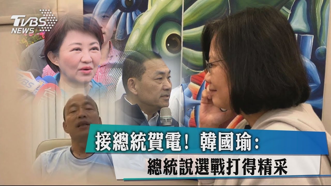 熱線破冰談合作! 總統致電六都當選人