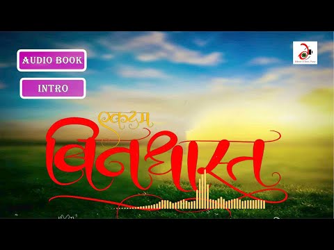 Prajakta Gavhane Ekdum Bindhast_AudioBook