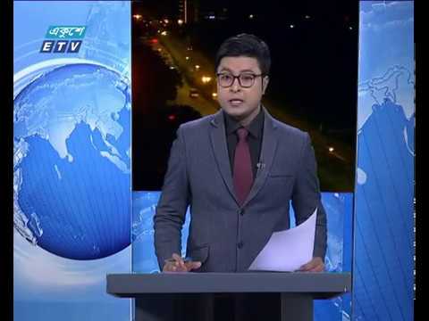 রাত ০১ টার সংবাদ, ০৫ আগষ্ট ২০১৮