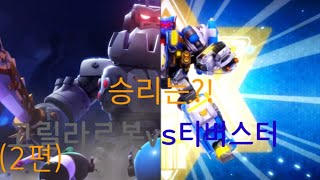 Download lagu [Signal TV] Taoreujima Buster The Movie: Return of Black Assault Review (Part 2) mp3