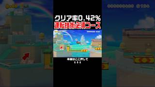 ノコノコカートとダッシュボードの特別な仕様を知ってた人いる？　#スーパーマリオメーカー2 #マリメ2#世界のコース