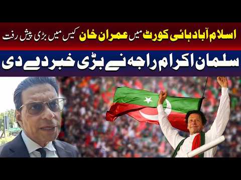 اسلام آباد ہائی کورٹ میں عمران خان کیس سے متعلق اہم پیش رفت