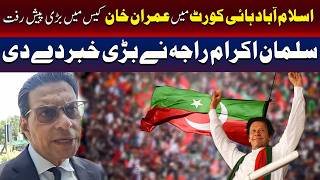 اسلام آباد ہائی کورٹ میں عمران خان کیس سے متعلق اہم پیش رفت