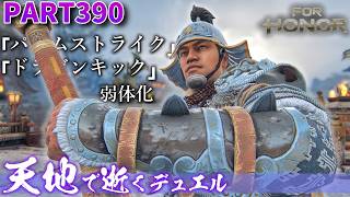 【フォーオナー】PART390 天地で逝くデュエル