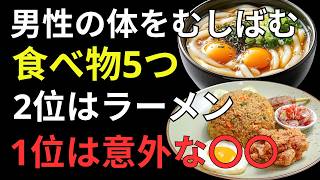 ⚠️60歳を過ぎたら要注意！体を弱らせる危険な食べ物TOP5｜人生の知恵