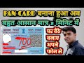 PAN CARD Apply Nsdl Se Pan Card Banay दो मिनिट में पैन कार्ड ब