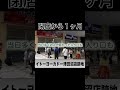 閉店から1ヶ月イトーヨーカドー津田沼店跡地を閉店日と比べてみました。 千葉県 習志野市 船橋市 新京成線 新津田沼駅 総武線 津田沼