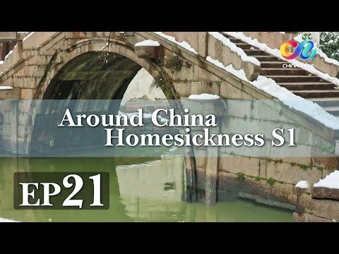 Around China- Homesickness EP21 | A large Chinese Documentary