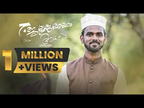 Jalla jalalaam Allah evergreen heart touching Song | Firdhous Kaliyaroad | Razak Puthoor♥️