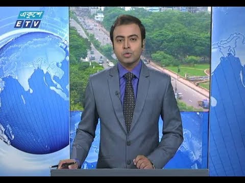 সকাল ০৯টার সংবাদ। ০৩ আগষ্ট ২০১৮