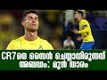 CR7നെ സൈൻ ചെയ്യാതിരുന്നത് അബദ്ധം: മുൻ താരം | Cristiano