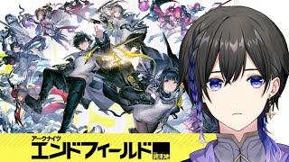 【アークナイツ：エンドフィールド】逃げちゃだめだ逃げちゃだめだ工業から逃げちゃ…