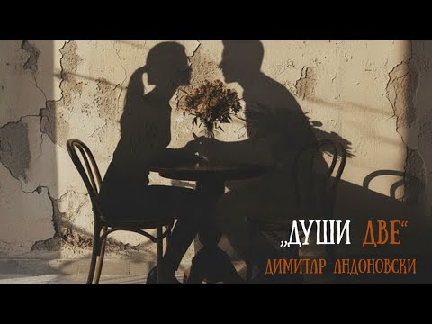Dimitar Andonovski-Dushi dve (Lyrics Video)