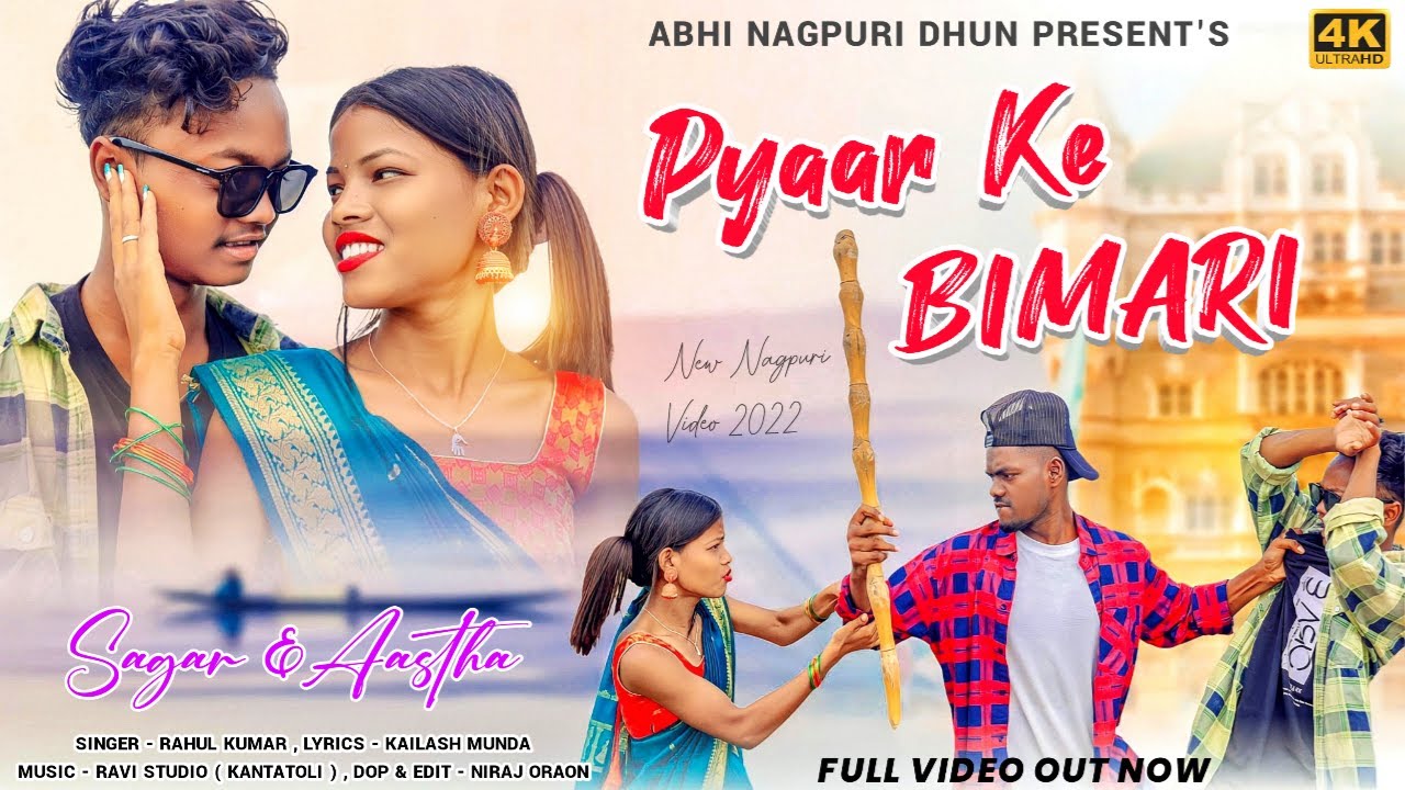 PYAAR KE BIMARI/प्यार के बीमारी/SAGAR MUNDARY/ASTHA/RAHUL KUMAR/NEW NAGPURI DANCE VIDEO 2022