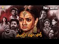 Kasthuri Mahal Latest Malayalam Full Movie | Shanvi Srivastava | 2024 New Dubbed Full Movies