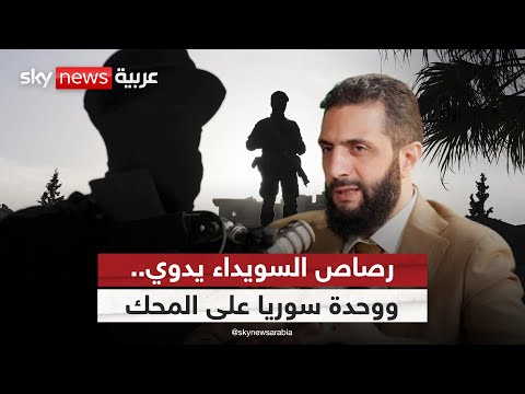 فيديو | السويداء تشتعل.. هل تفتح الاشتباكات الباب لتفكيك سوريا؟ | #ستوديو_وان_مع_فضيلة
