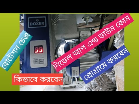 How to DOXER servomotor rotation change And needle up down