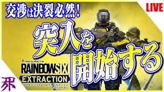 R6Extraction、頑張ってこー。