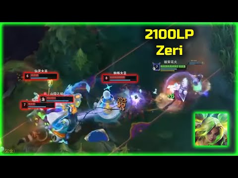 2100LP Zeri with INSANE 1V5 ( 1500lp Match )