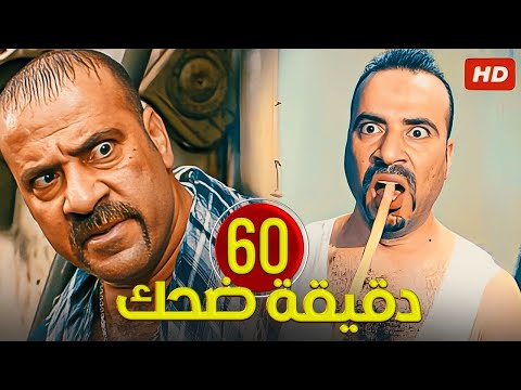 ساعة من امتع قفشات الكوميديا😁🤣لنجم الضحك "محمد سعد" وباقة من اروع افيهاته بين الماضي والحاضر