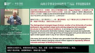 Global Thinkers: "Translating Chinese Philosophy into Western Academia — Better Late Than Never"
