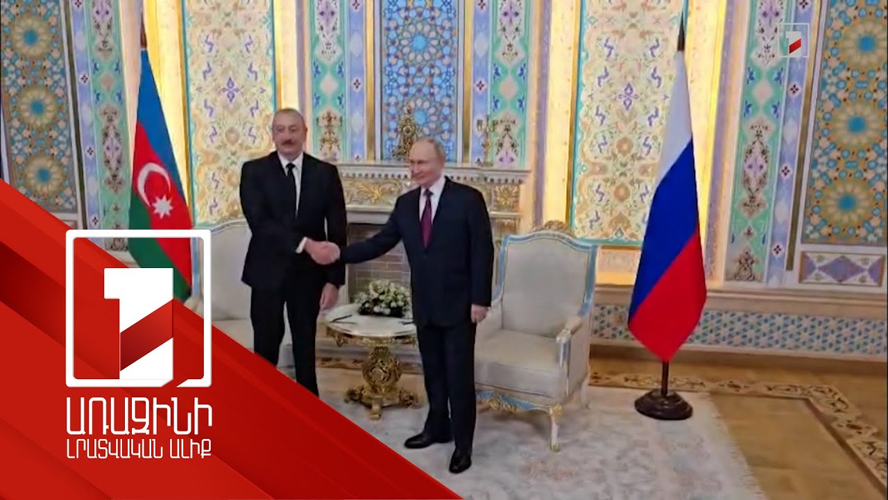 Պուտինը Դուշանբեում Ալիևին տեղեկացրել է Մեհդիևի դավադրության մասին. ադրբեջանական զլմ-ներ