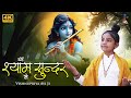 कोई श्याम सुन्दर से कह दो ये जाके भुला �