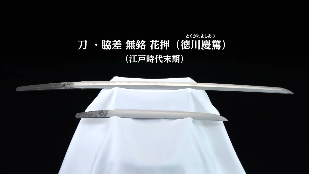 【刀剣ワールド】慰み打ち～日本刀を作刀した天皇・藩主～｜YouTube動画