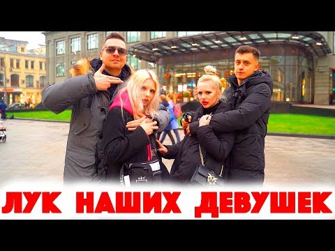 Сколько стоит шмот? Лук наших девушек! Тиффани и Картье Бугатти! Одежда за 4 миллиона!